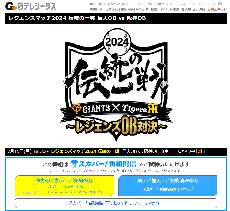 放送・配信は日テレジータス