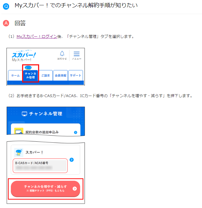 解約はMyスカパーページ