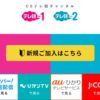 テレ朝チャンネル1・2の視聴方法・スマホで見る方法を解説